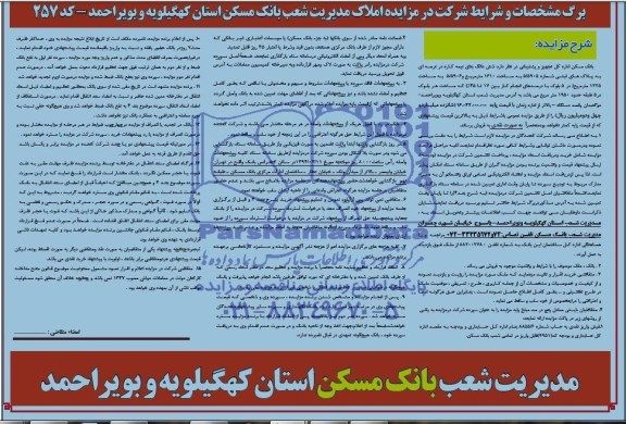 مزایده,ششدانگ بنای نیمه کاره 