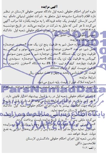 مزایده , مزایده مخزن دو جداره حمل شیر به ظرفیت پنج تن یک عدد