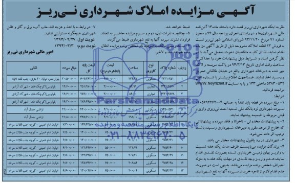 مزایده,سیزده قطعه املاک