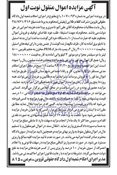 آگهی مزایده , مزایده فروش دستگاه خردکن گوشت 