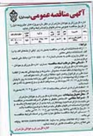 مناقصه , مناقصه تکمیل سالن ورزشی میانکله