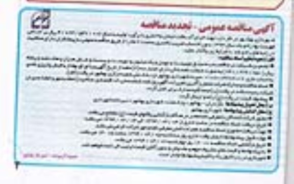 آگهی تجدید مناقصه عمومی , تجدید مناقصه اجرای آسفالت و لکه گیری خیابان 
