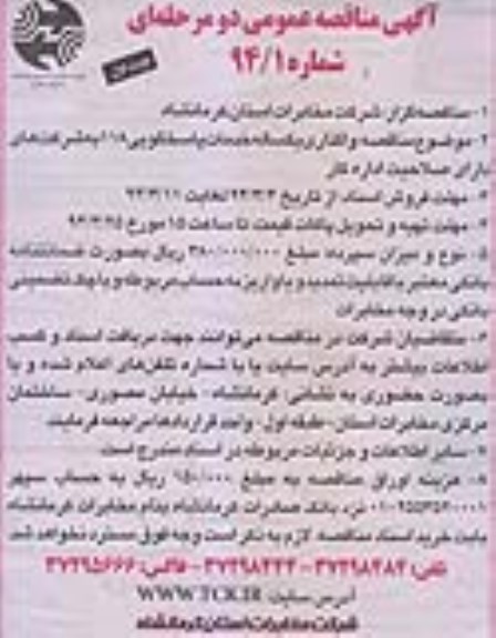 آگهی  مناقصه عمومی دو مرحله ای, مناقصه واگذاری یکساله خدمات پاسخگویی 118