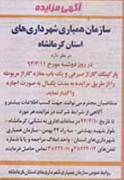 مزایده , مزایده پارکینگ و مغازه