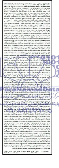 مزایده,ملک