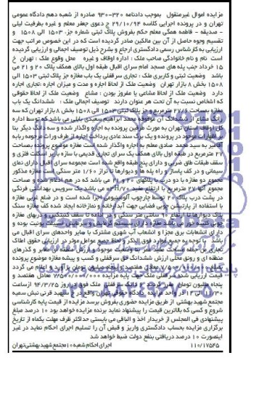 مزایده,مغازه