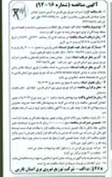 مناقصه , مناقصه انجام کلیه عملیات رفع اتفاقات و سرویس و بازدید