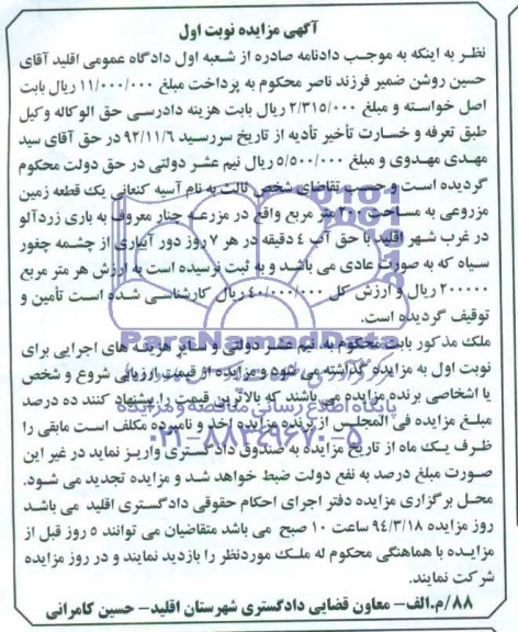مزایده,زمین مزروعی