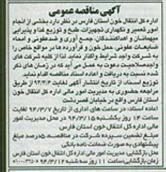 آگهی مناقصه ,مناقصه واگذاری انجام امور تعمیر و نگهداری تجهیزات