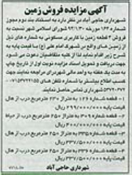 مزایده,چهارقطعه زمین مسکونی