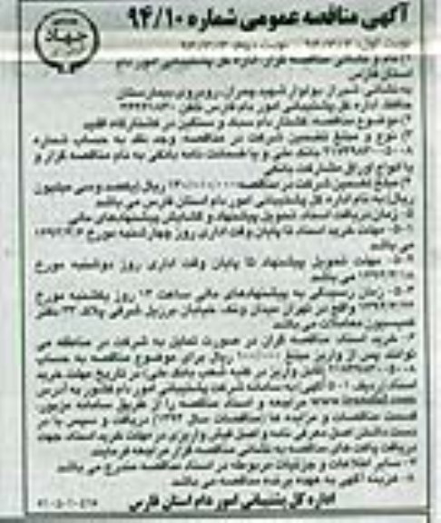 اگهی مناقصه عمومی , مناقصه کشتار دام سبک و سنگین