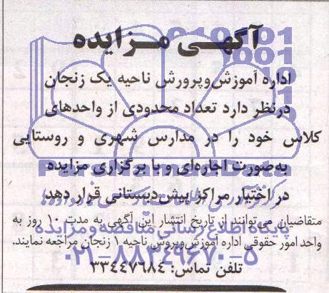 آگهی مزایده ,مزایده تعدادی محدودی از واحدهای کلاس