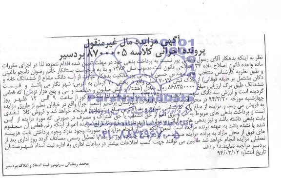 مزایده,پلاک ثبتی