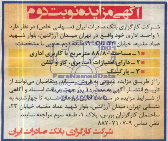 مزایده,یک واحد اداری