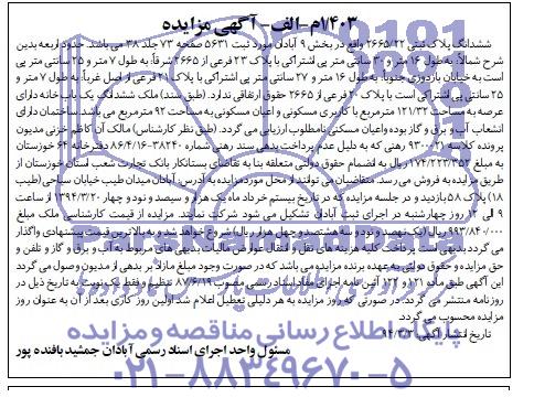 مزایده,پلاک ثبتی
