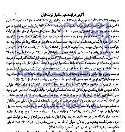مزایده,پلاک ثبتی