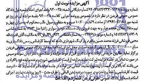 مزایده, یک دستگاه خودرو سواری زانتیا