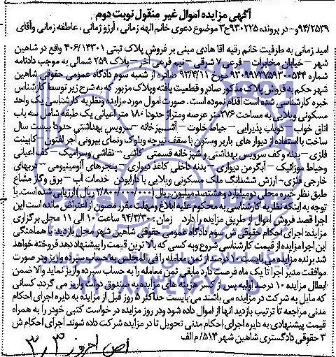 مزایده,واحد مسکونی ویلایی