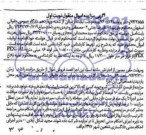 آگهی مزایده , مزایده مقدار 108.000 متر لوله 16 میلی متر