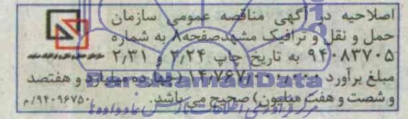 اصلاحیه 