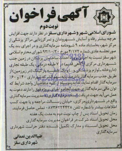 مناقصه, مناقصه اجرای پروژه احداث ساختمان پزشکان 