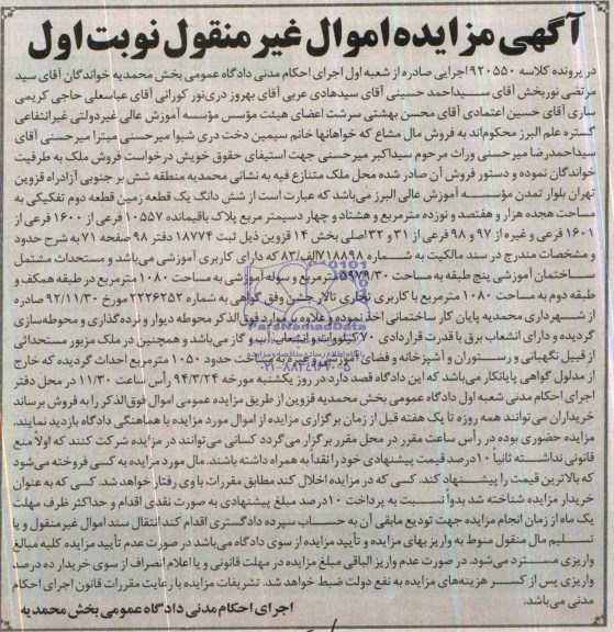 مزایده,زمین