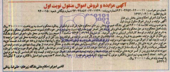 مزایده,تعداد 5 عدد پمپ نیم استیل