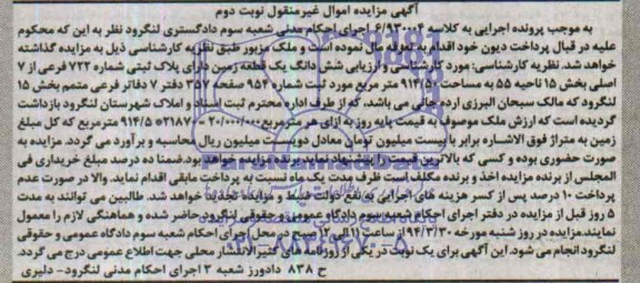 مزایده,زمین