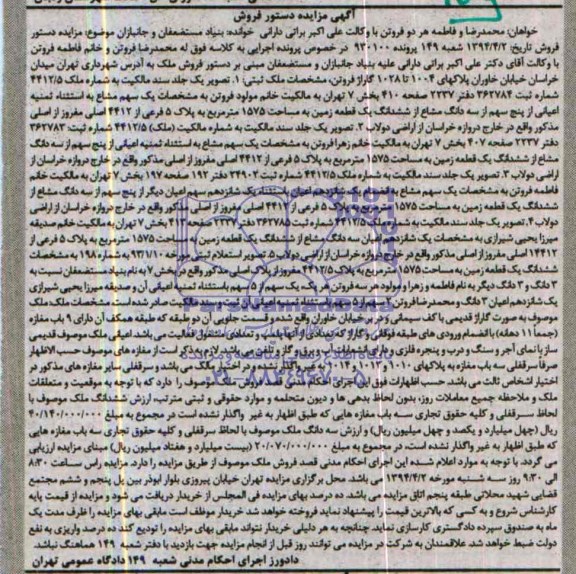 مزایده,زمین