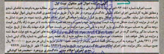 مزایده,زمین مسکونی
