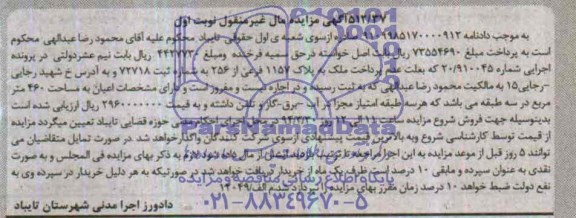مزایده,ملک