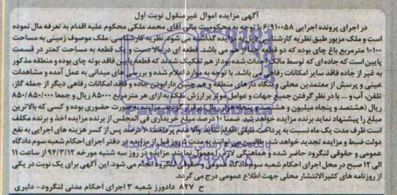 مزایده,زمین