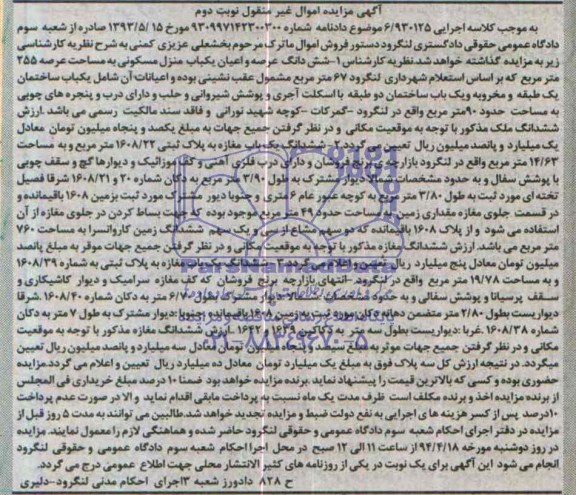 مزایده,منزل مسکونی و دو باب مغازه