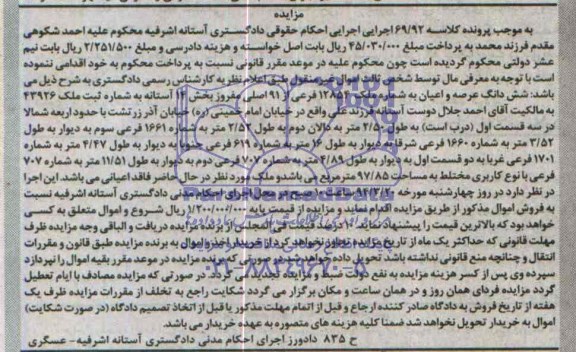 مزایده,ملک