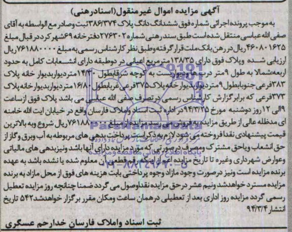 مزایده,پلاک