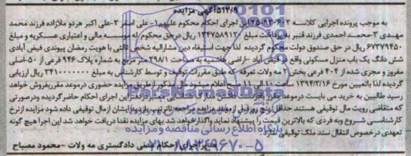 مزایده,منزل مسکونی