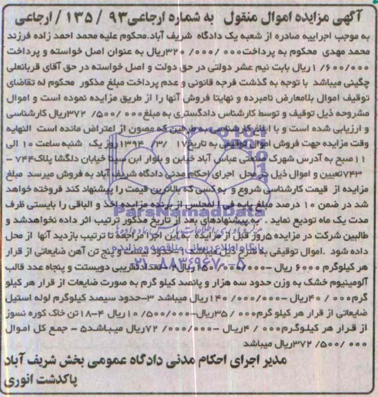 مزایده,حدود بیست و پنج تن آهن ضایعاتی