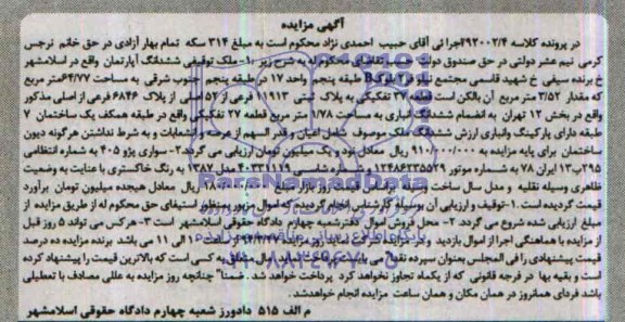 مزایده,اپارتمان و سواری پژو