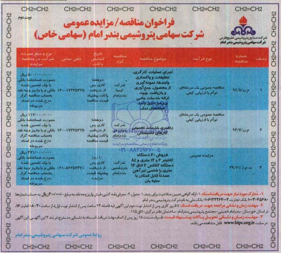 مزایده عمومی,مزایده فروش 60دستگاه کانتینر 6 و 12 متری