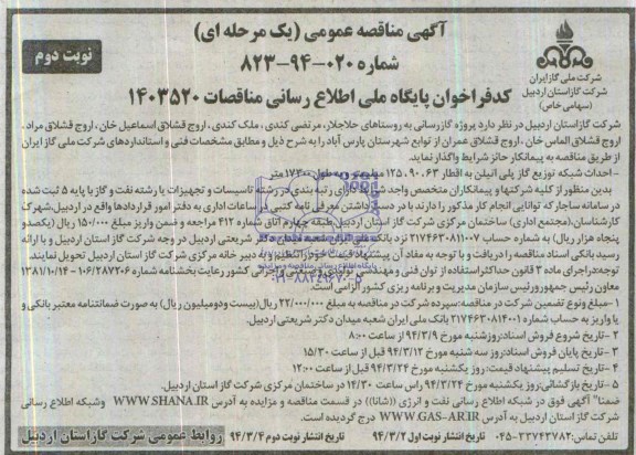 آگهی مناقصه عمومی  یک مرحله ای , مناقصه پروژه گازرسانی به روستاهای حلاجلار