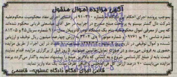 آگهی مزایده اموال منقول , مزایده یکد ستگاه لودر کاترپیلار 