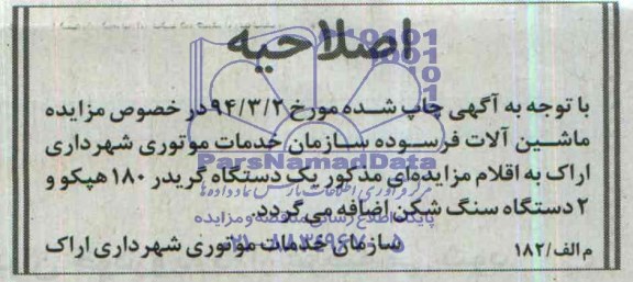 اصلاحیه