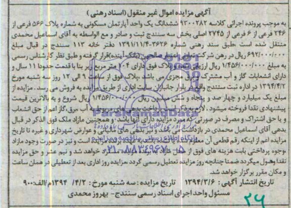 مزایده,اپارتمان