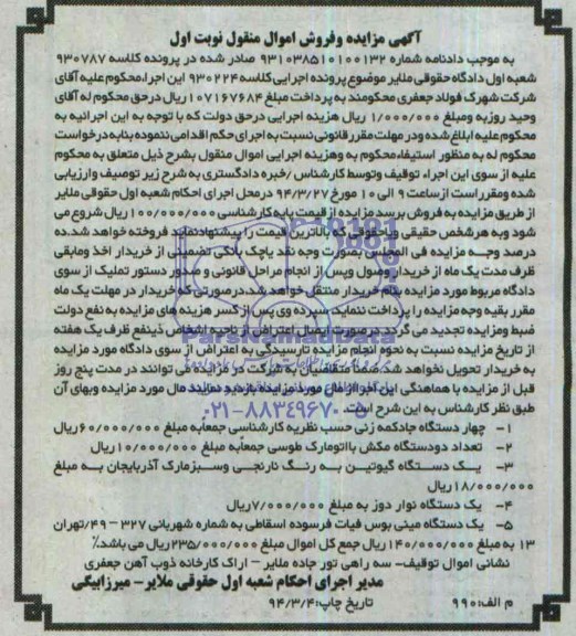 مزایده,چهار دستگاه جادکمه زنی
