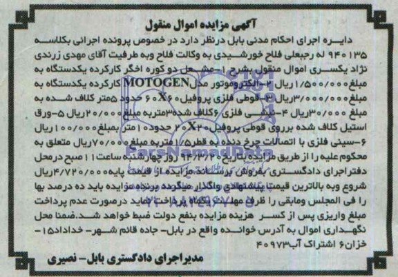 مزایده,مشعل دو کوره اخگر