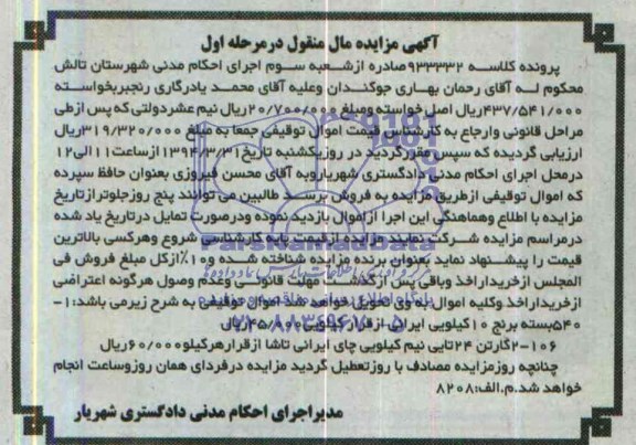 آگهی مزایده,مزایده 540 بسته برنج