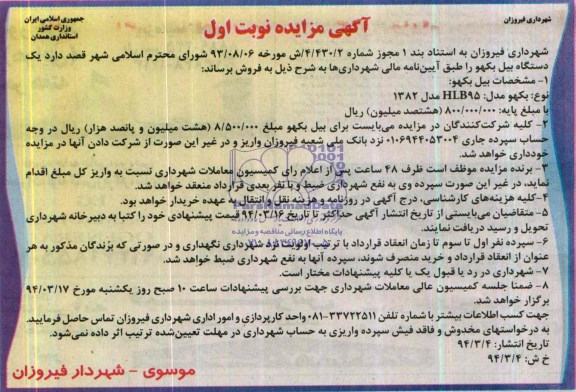 مزایده , مزایده یک دستگاه بیل بکهو