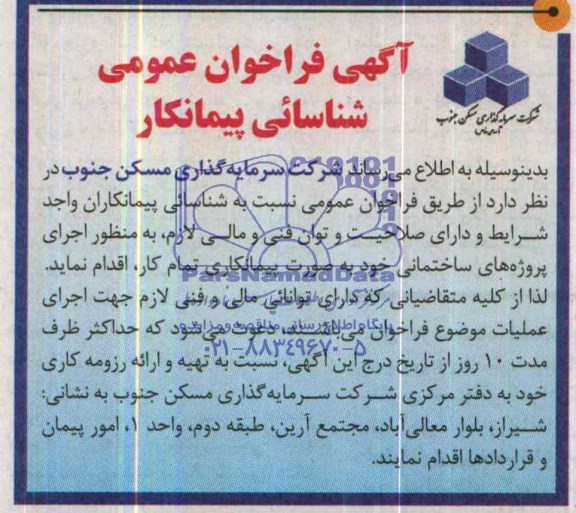 آگهی فراخوان عمومی , مناقصه اجرای پروژه های ساختمانی