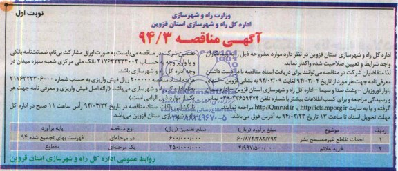 آگهی مناقصه, مناقصه احداث تقاطع غیر همسطح بشر 