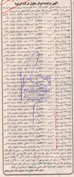 مزایده اموال منقول , مزایده اموال منقول سواری لکسوس